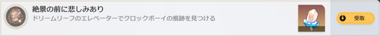 アチーブメント　絶景の前に悲しみあり