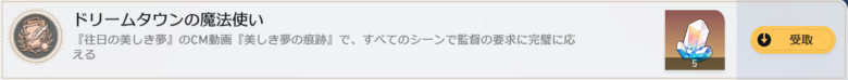 アチーブメント　ドリームタウンの魔法使い