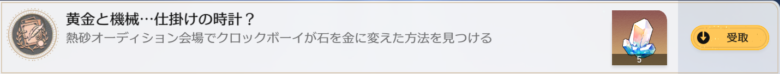 アチーブメント　黄金と機械…仕掛けの時計？